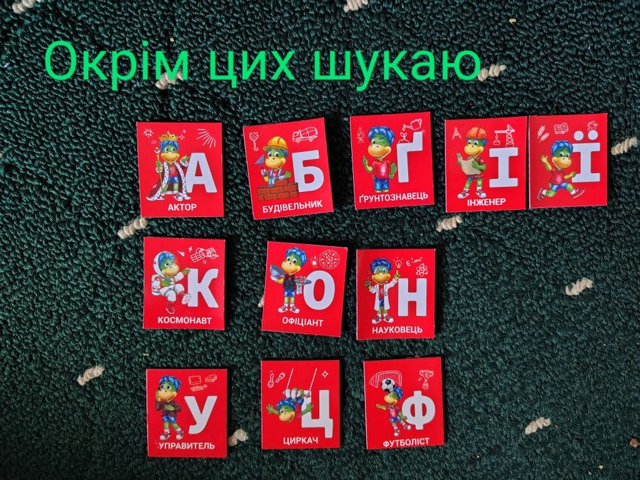 Абетка растішка магніти професії