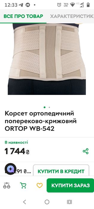 Бандаж для спини