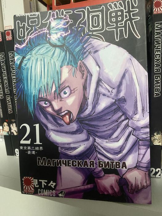 Манга Магічна битва-Jujutsu Kaisen-Магическая битва том 21 російською
