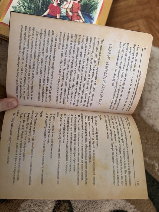 Книга гадалки ворожіння гадання