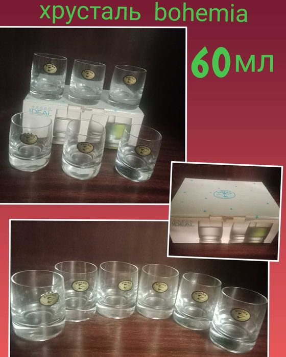 Стаканы. Рюмки. Стопки. Bohemia. Чашки. Креманки. Фужеры.