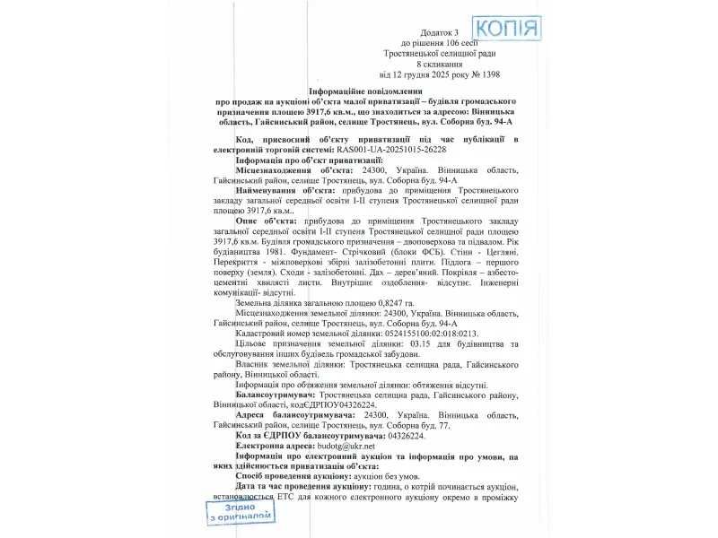 ПРОДАЖ - Будівля громадського призначення, 3917,6 кв.м. с. Тростянець