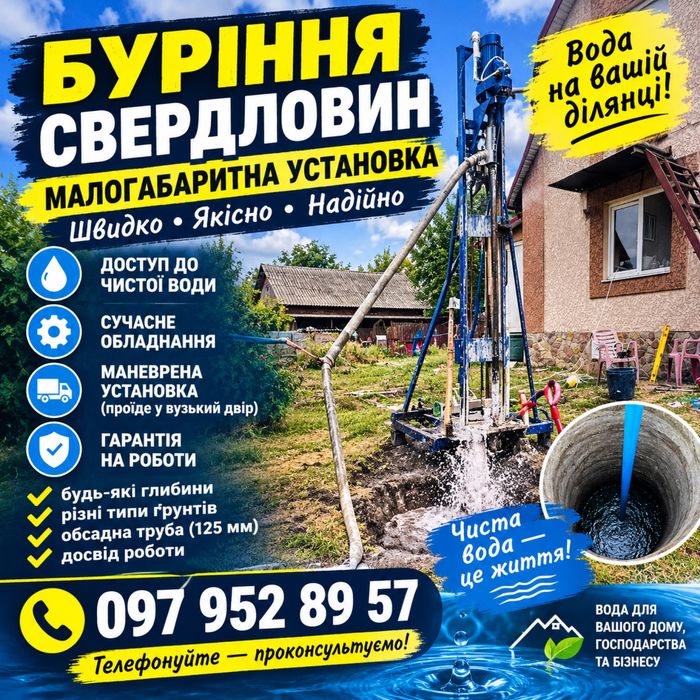Буріння Свердловин