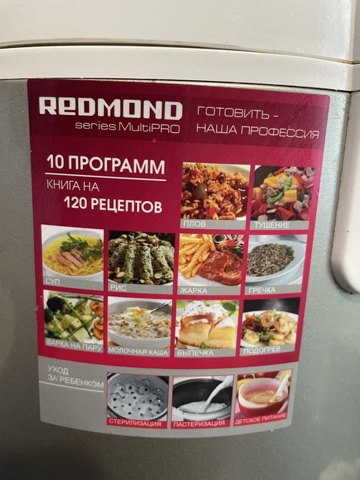Продам мультиварку REDMOND