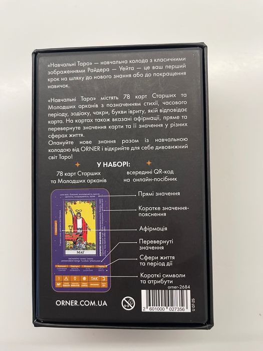 Карти Таро навчальні