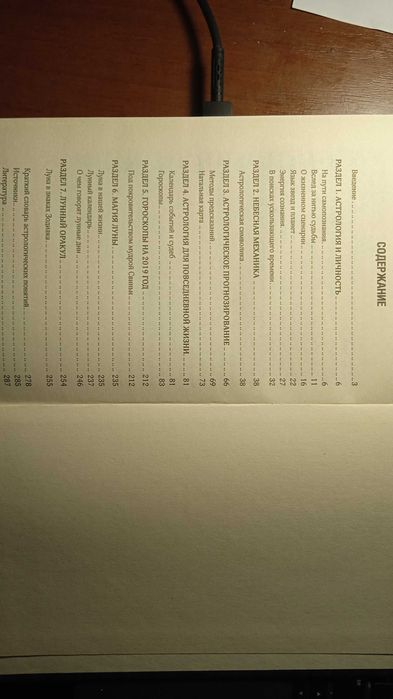 Астрология для жизни Магия Луны. Китайская астрология.