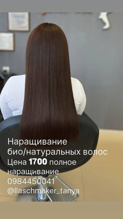 Наращивание волос