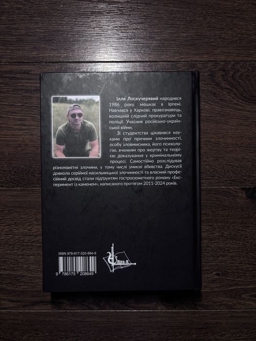 «Експеримент із каменем» — Марк Леві