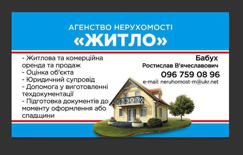 Агентство нерухомості та Юридичні послуги