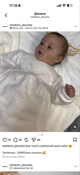 Костюмчик для хрещення з альпаки, неймовірний.