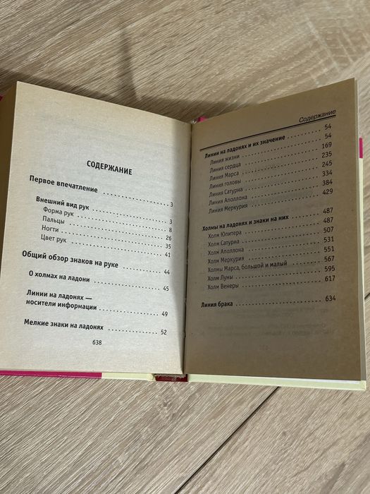 Хиромантия, книга хіромантія, гадание по руке, современная хиромантия