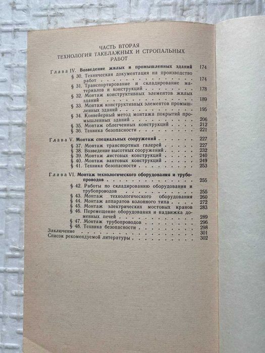 Кичихин Н.Н. Такелажные и стропальные работы в строительстве.