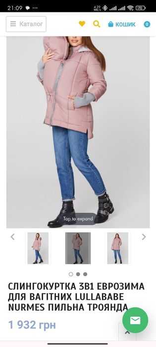 Слінго-куртка для вагітних і годуючих груддю Осінь-Зима Lulla babe S