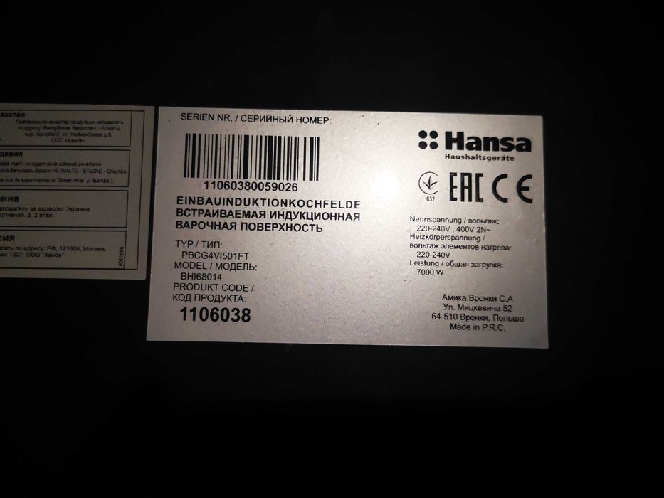 Hansa bhi68014 стекло или всю варочную поверхность