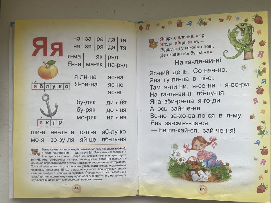 Буквар Читайлик В. Федієнко