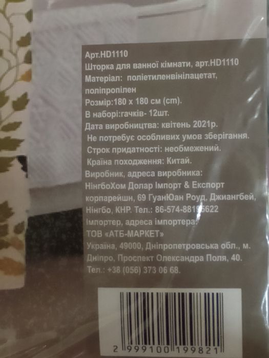 Шторка для ванної кімнати