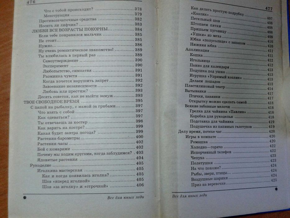 Книга для юных леди