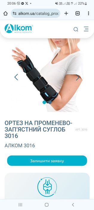 Ортез наручный в отличном состоянии