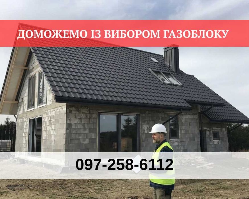 Газоблок для малоповерхового будівництва | D400 та D500