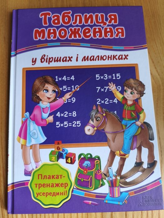 Г. Матвеева. Таблица умножения