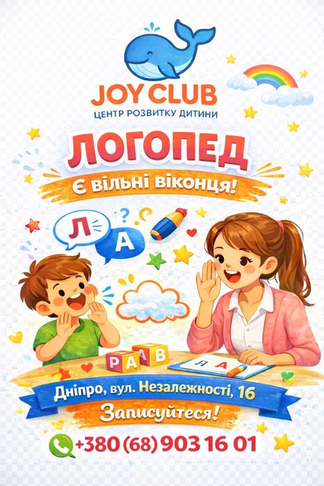 Логопед -дефектолог , реабілітолог (РАС)