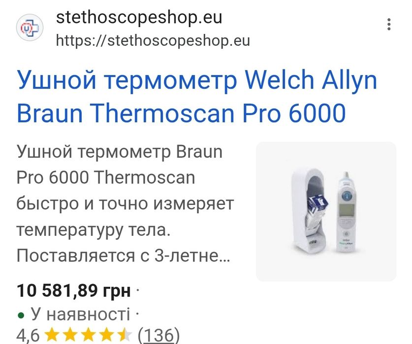 Термометр braun градусник безконтактний інфрочервоний вушний
