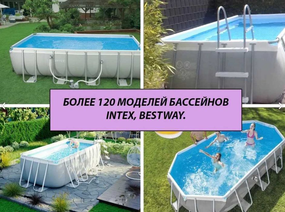 Бассейн каркасный для дома Intex Bestway ВСЕ РАЗМЕРЫ