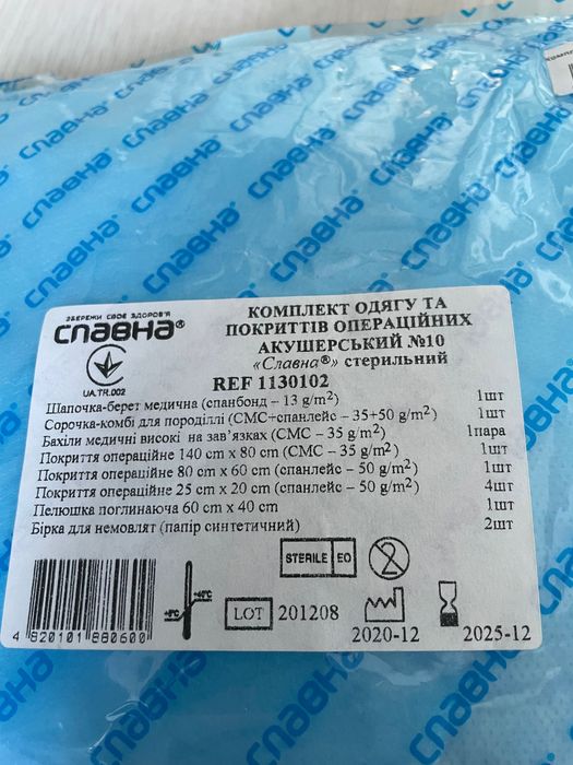 Гінекологічні набори