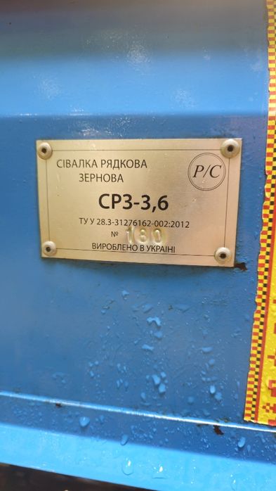 Сівалка СЗ 3.6 Ремсинтез