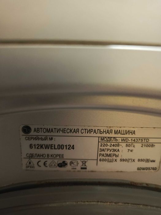 Пральна машина LG 7кг