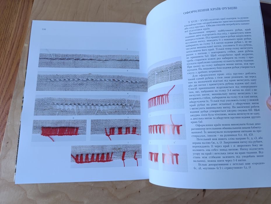 Книга-альбом Вишивка козацької старшини. Техніки.