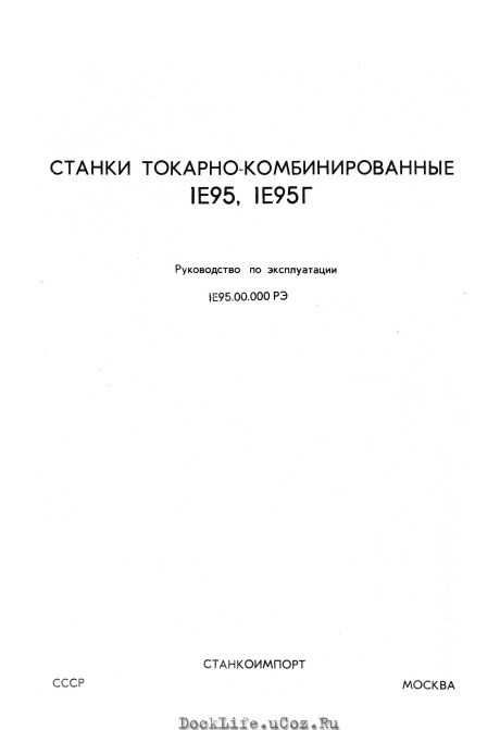Tokarka 1E95, 1E95R DTR
