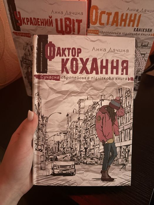 А. Лачина. Фактор любви