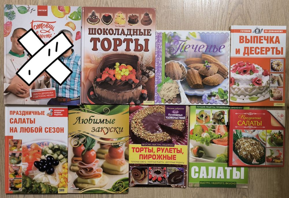 Готовим вместе. Книги по кулинарии. Торты. Салаты. Выпечка. Печенье