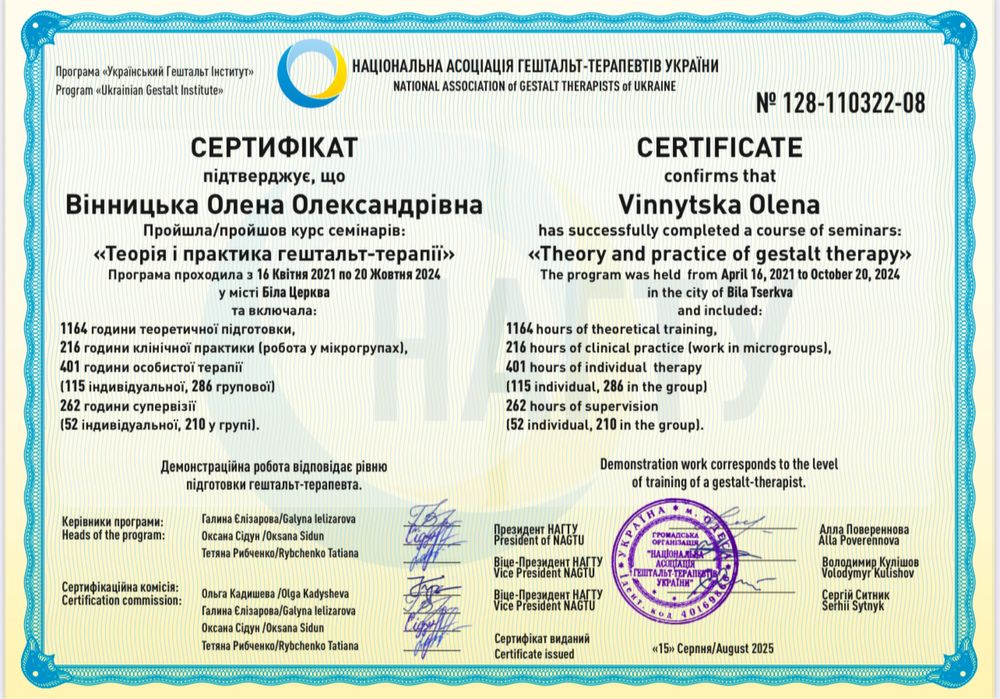 Психотерапевт. Самооцінка, стосунки, життєві кризи. Очно та онлайн