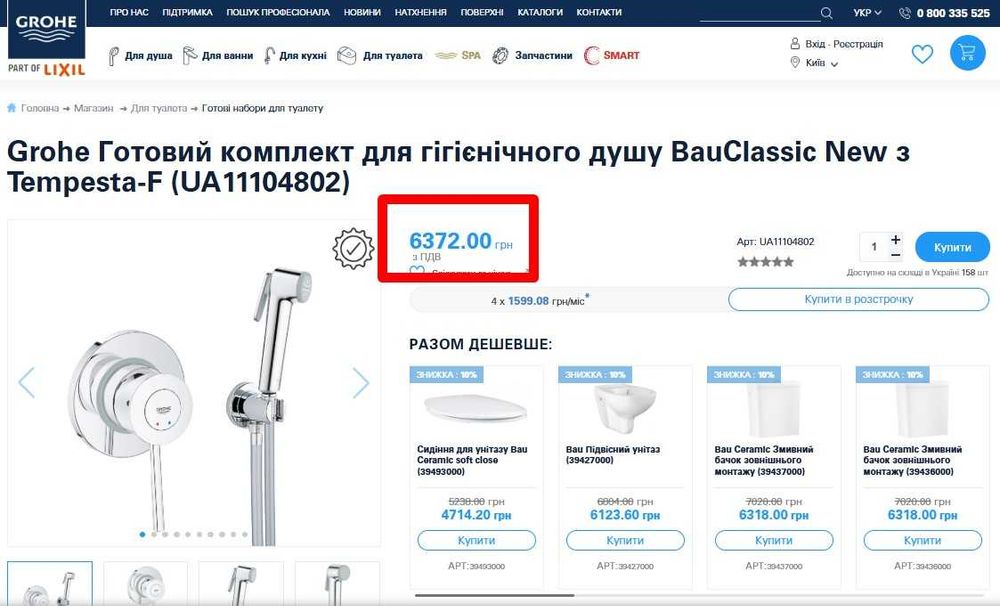 Гігієнічний душ прихованого монтажу Grohe BauLoop 29042001 /UA11104201