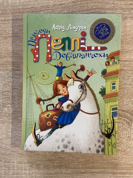 Книги Астрід Ліндгрен