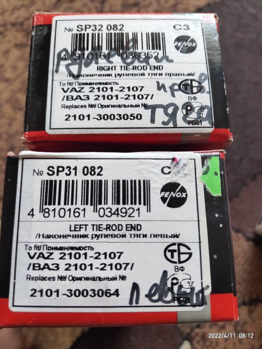 наконечник рулевой тяги внутр.левый ВАЗ 2101-07