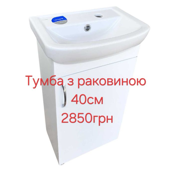 Тумба с умывальником 40-45-50-55-60