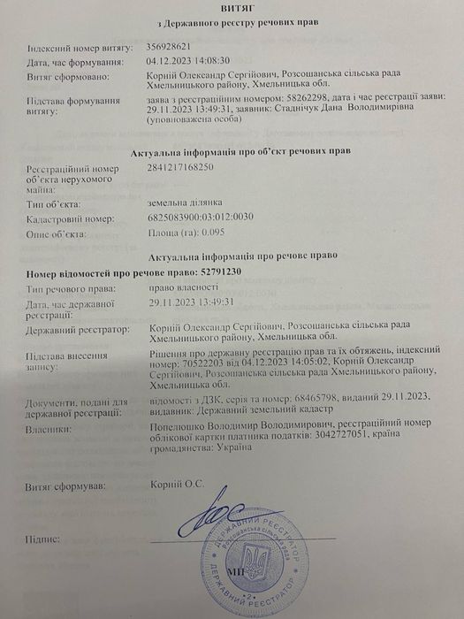 Чудова земельна ділянка під садівництво