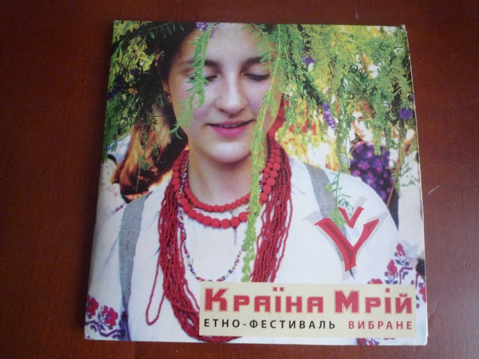 CD диск Країна Мрiй