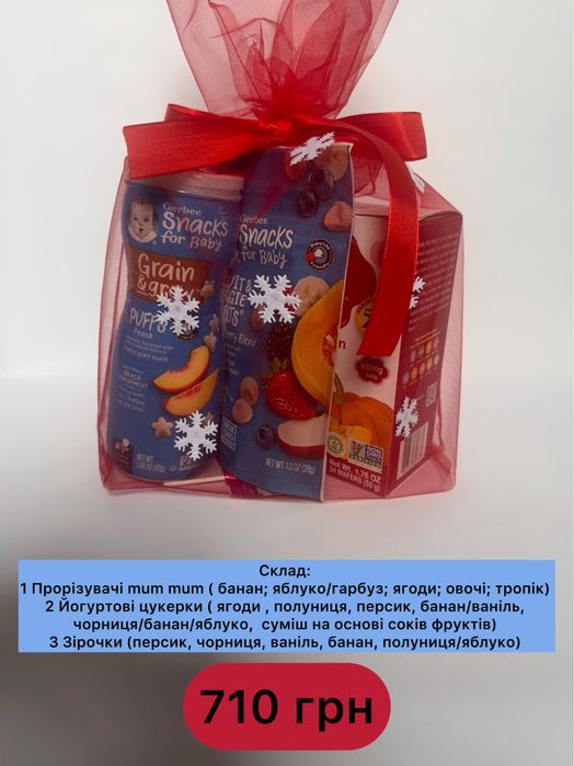 Подарунок на новий рік Гербер для малюка від 7 міс 8 міс 9 міс