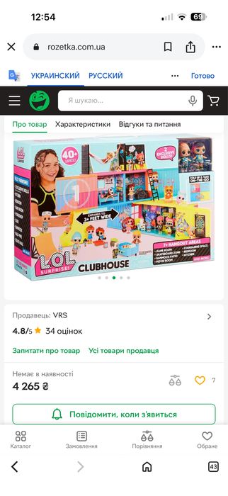 Будинок для ляльок LoL