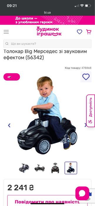 Толокар (машинка) мерседес
