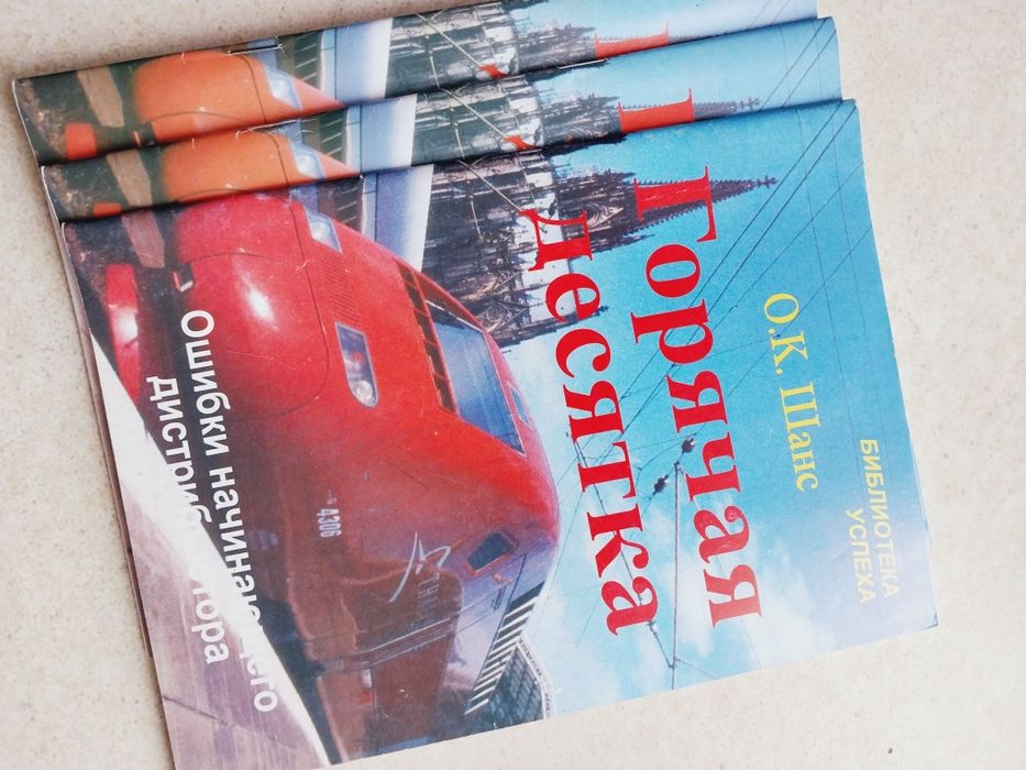 Горячая десятка. О.К.Шанс