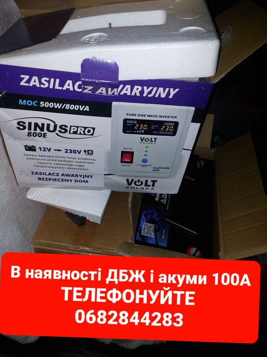 ДБЖ, резервне живлення