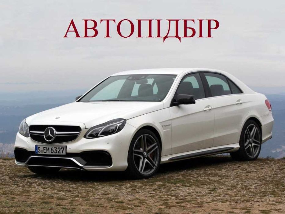 Автопідбір,разовий огляд,авто під ключ Володимир-Волинський,Нововолинськ