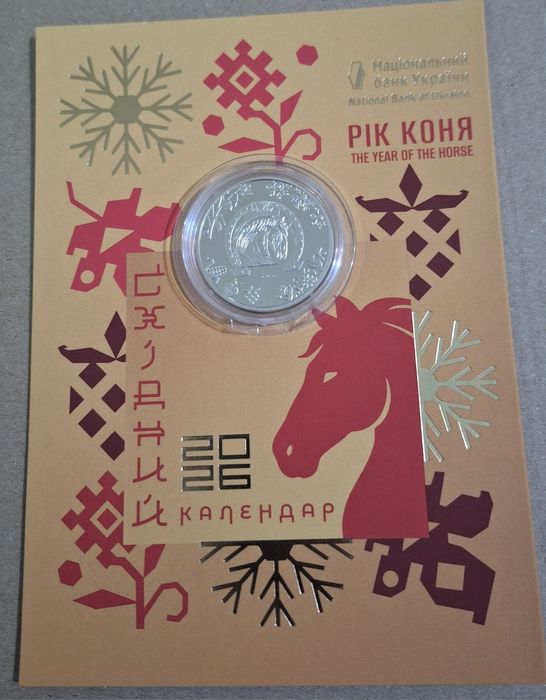 Монета рік коня, нейзильбер 5грн