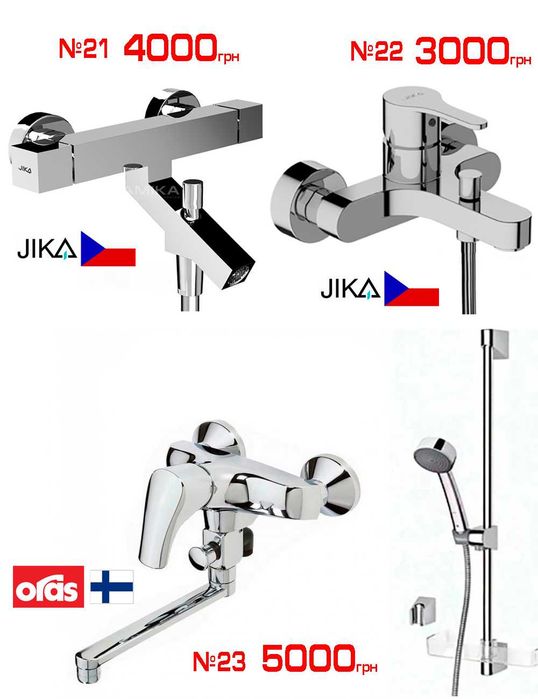 Розпродаж змішувачів для ванни Grohe, Hansgrohe, Oras (всі made in EU)