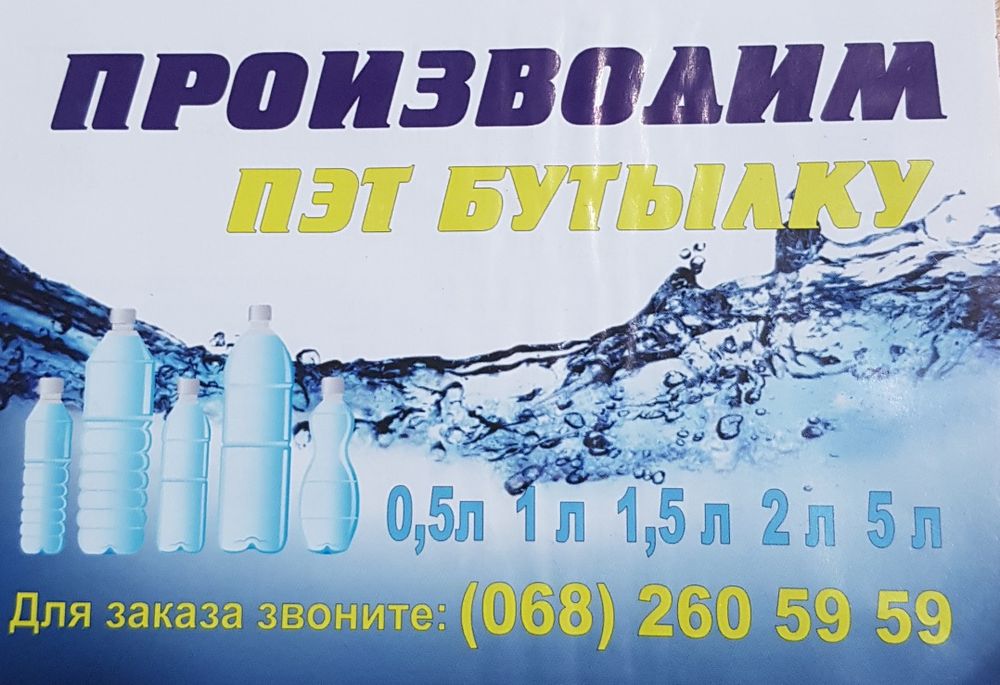 Пластиковая бутылка ПЭТ ТАРА